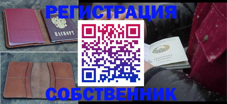 прописка в Красноуральске